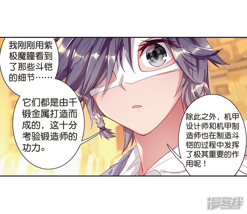 第161话斗铠1-斗罗大陆3龙王传说-穆逢春 唐家三少（第9张）