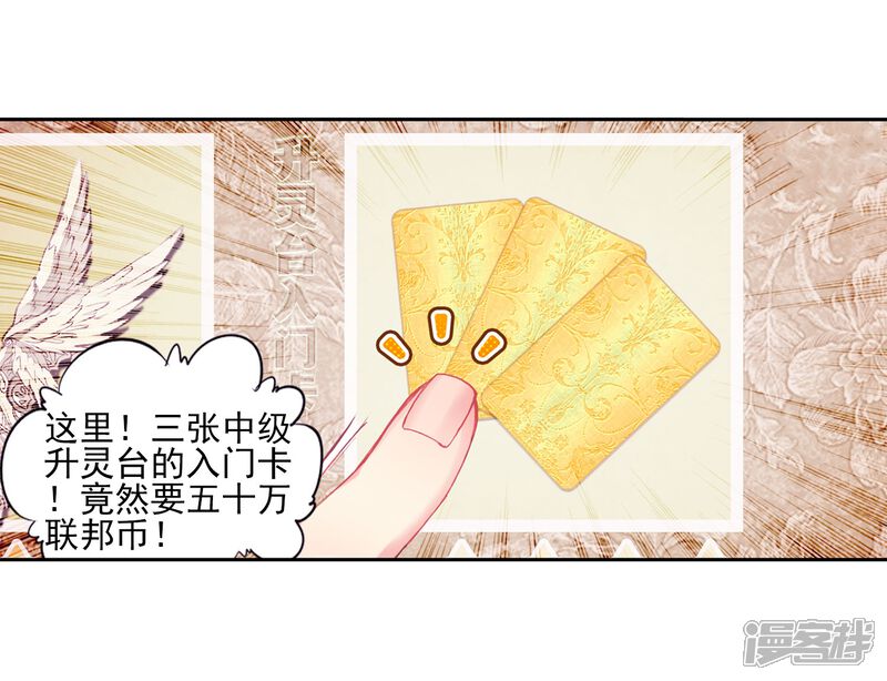 第158话中级升灵台2-斗罗大陆3龙王传说-穆逢春 唐家三少（第16张）