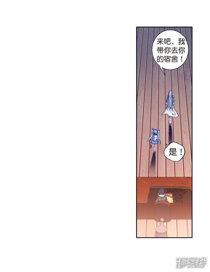 第180话新学期开始2-斗罗大陆3龙王传说-穆逢春 唐家三少（第10张）