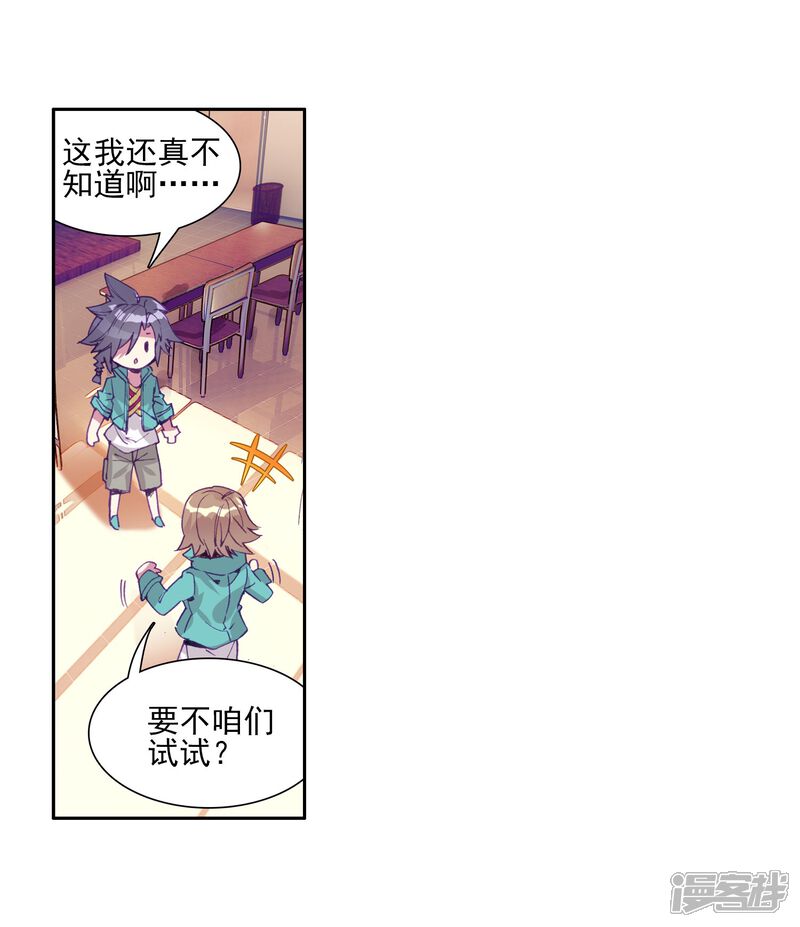 第133话你身上有女孩子的气味1-斗罗大陆3龙王传说-穆逢春 唐家三少（第7张）