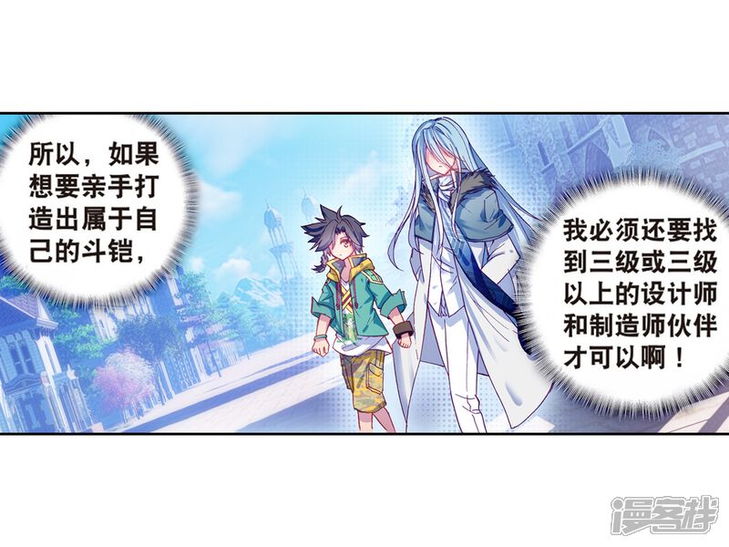 第161话斗铠1-斗罗大陆3龙王传说-穆逢春 唐家三少（第10张）