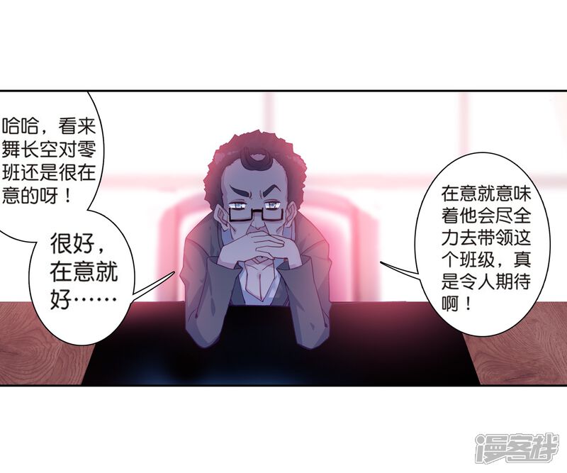 第180话新学期开始2-斗罗大陆3龙王传说-穆逢春 唐家三少（第11张）