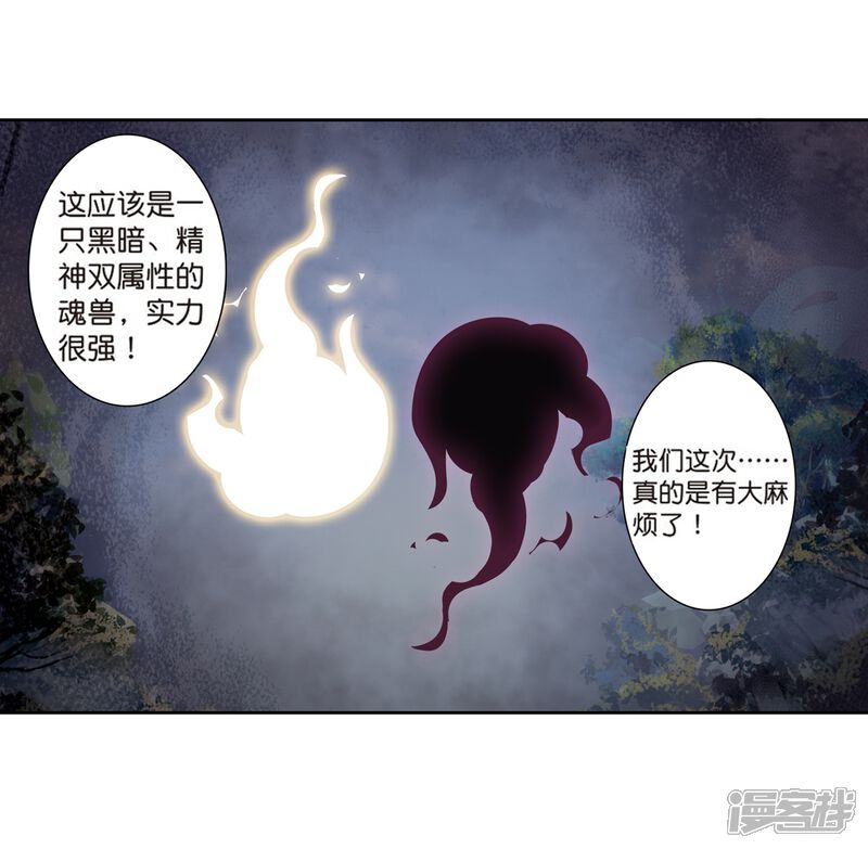 第170话舞长空的魂迹2-斗罗大陆3龙王传说-穆逢春 唐家三少（第17张）
