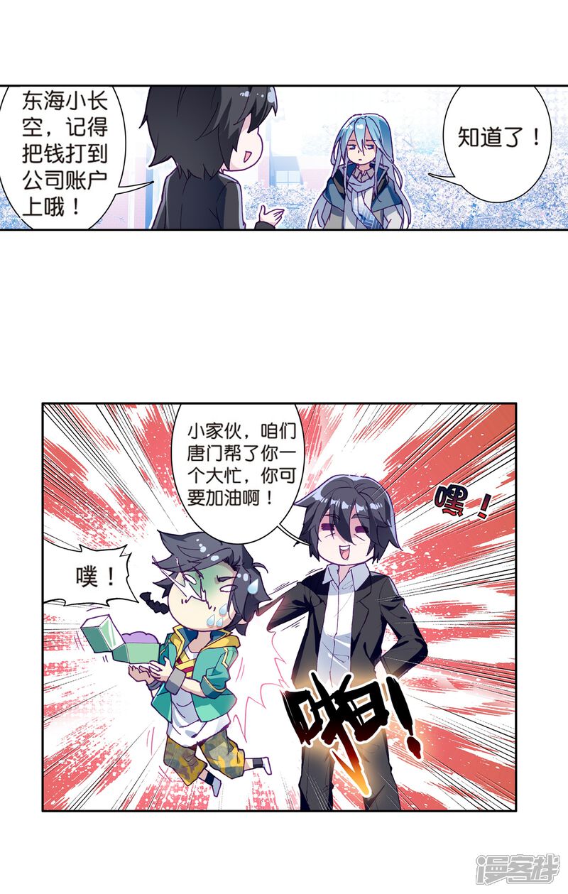 第162话斗铠2-斗罗大陆3龙王传说-穆逢春 唐家三少（第9张）