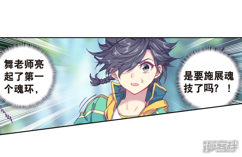 第165话剑芒成茧1-斗罗大陆3龙王传说-穆逢春 唐家三少（第14张）