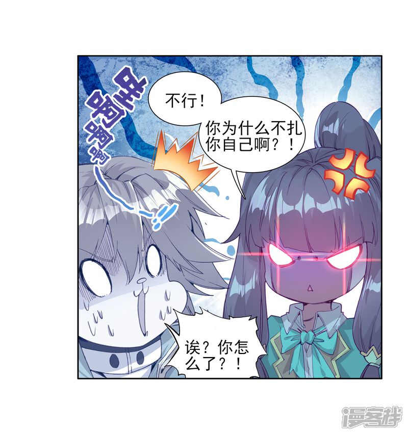 第133话你身上有女孩子的气味1-斗罗大陆3龙王传说-穆逢春 唐家三少（第8张）