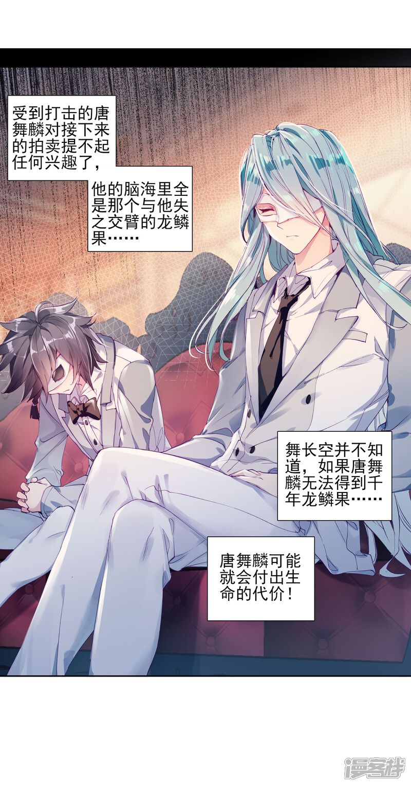 第160话四种灵物2-斗罗大陆3龙王传说-穆逢春 唐家三少（第20张）