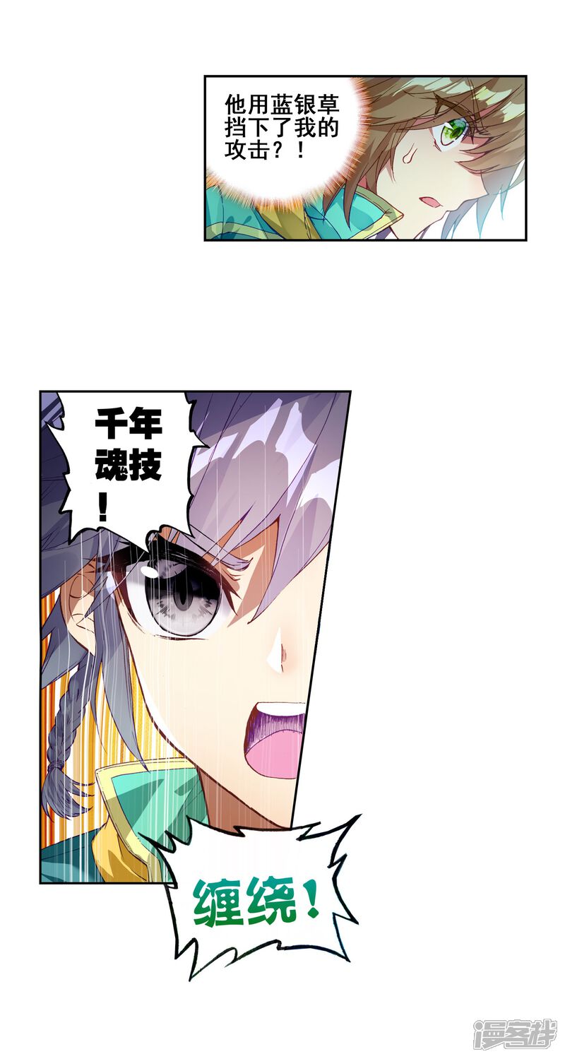 第186话唐舞麟的千年魂环2-斗罗大陆3龙王传说-穆逢春 唐家三少（第17张）