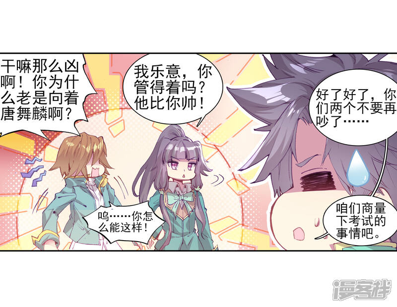 第133话你身上有女孩子的气味1-斗罗大陆3龙王传说-穆逢春 唐家三少（第9张）