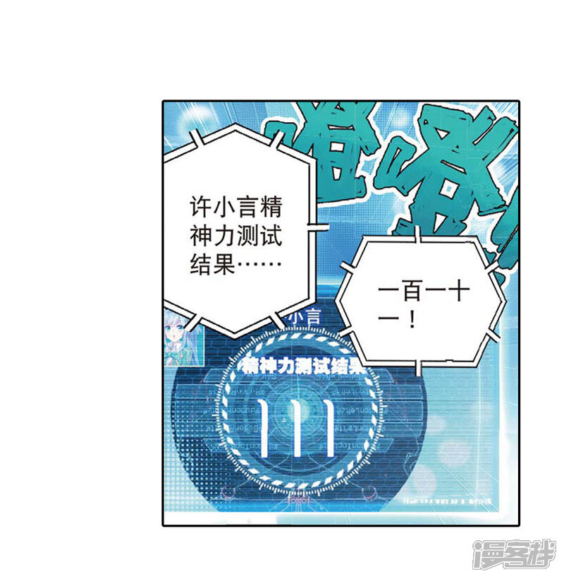 第183话暴增的精神力1-斗罗大陆3龙王传说-穆逢春 唐家三少（第15张）