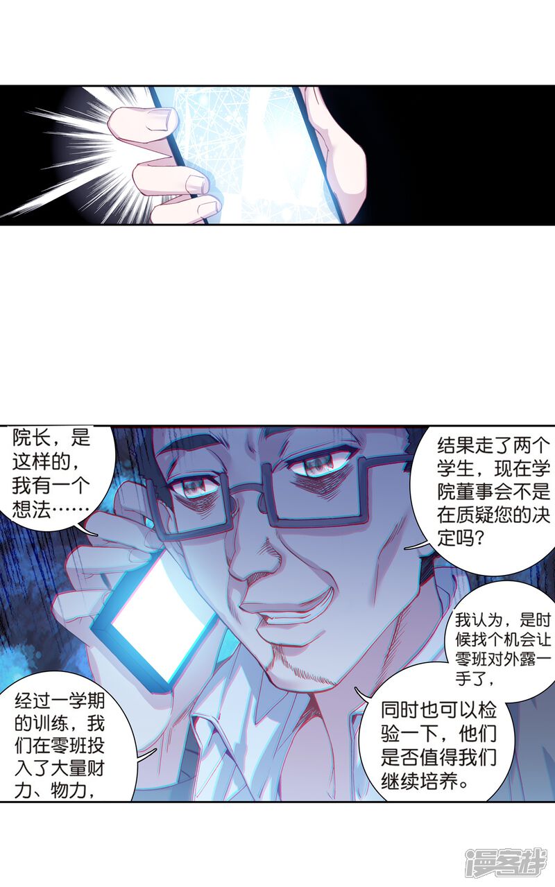 第180话新学期开始2-斗罗大陆3龙王传说-穆逢春 唐家三少（第12张）