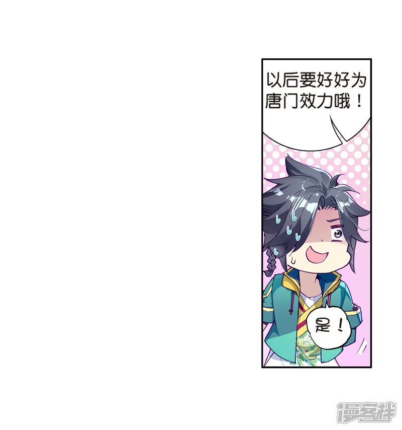 第162话斗铠2-斗罗大陆3龙王传说-穆逢春 唐家三少（第10张）