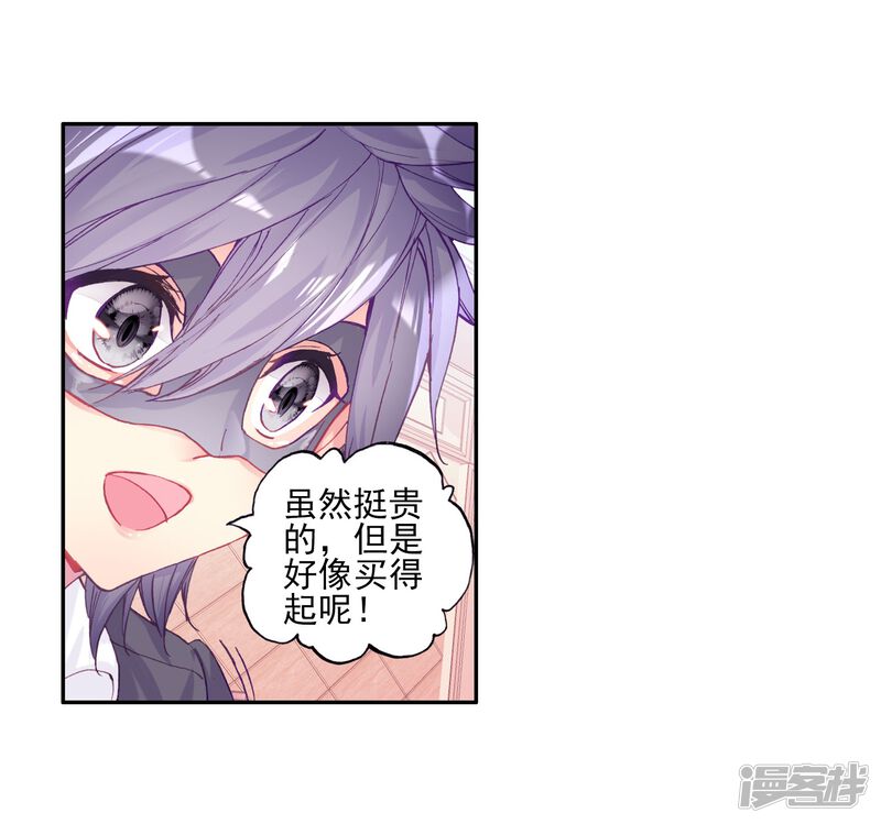 第158话中级升灵台2-斗罗大陆3龙王传说-穆逢春 唐家三少（第17张）