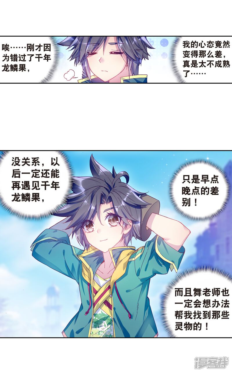 第161话斗铠1-斗罗大陆3龙王传说-穆逢春 唐家三少（第11张）