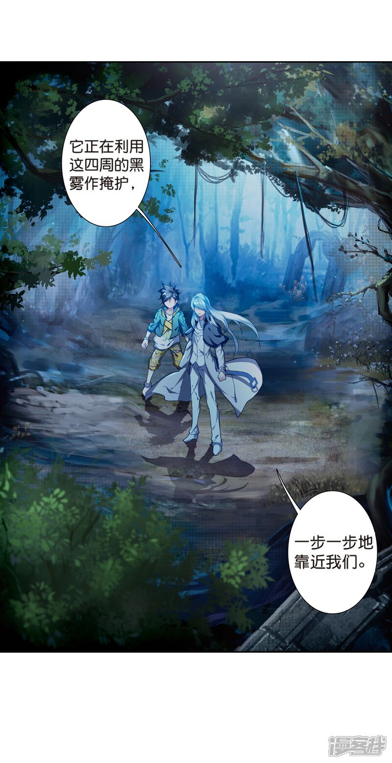 第170话舞长空的魂迹2-斗罗大陆3龙王传说-穆逢春 唐家三少（第18张）