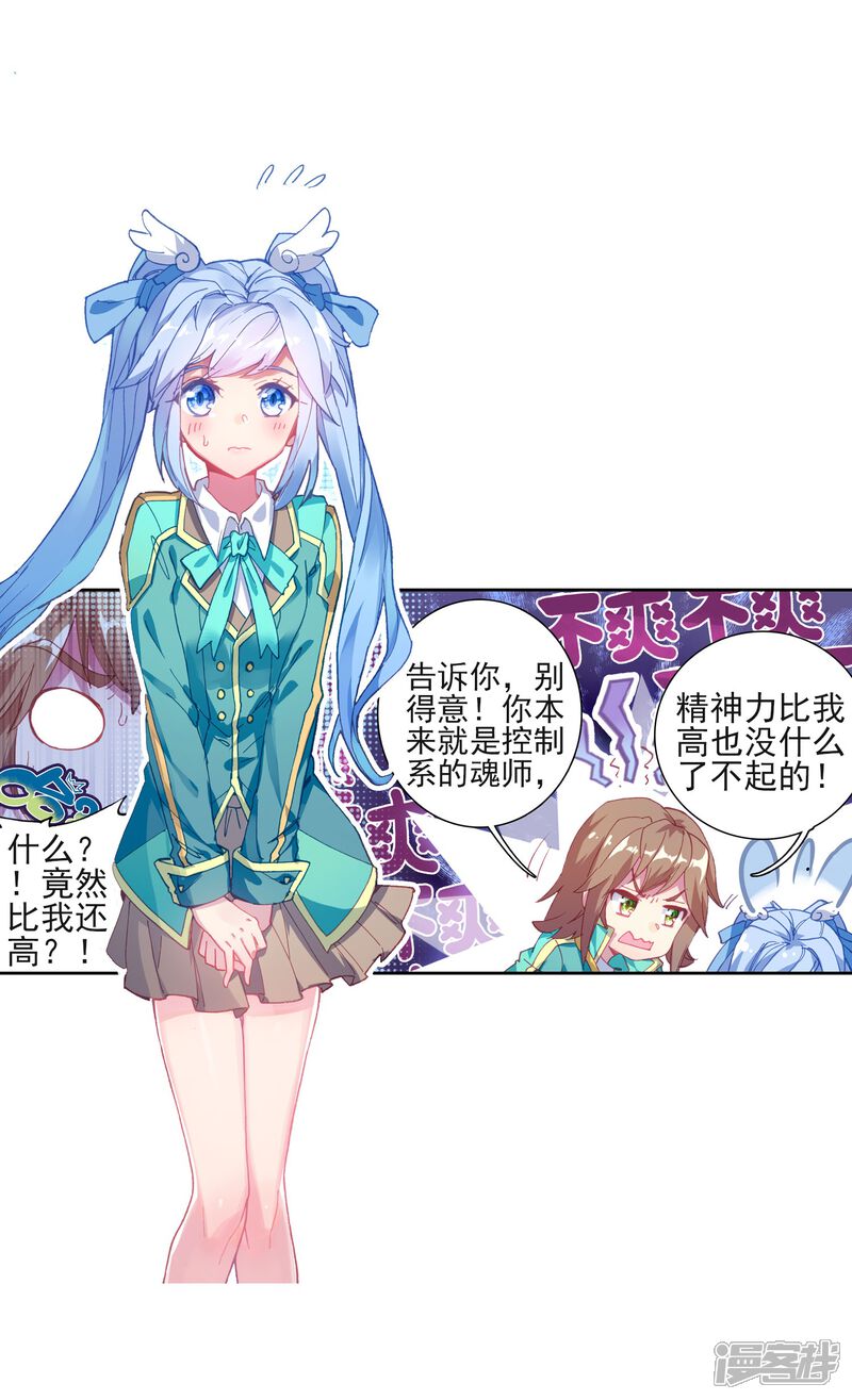 第183话暴增的精神力1-斗罗大陆3龙王传说-穆逢春 唐家三少（第16张）