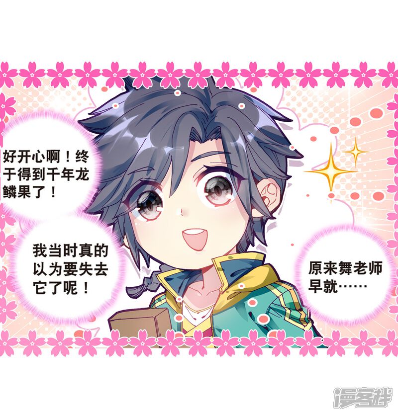 第162话斗铠2-斗罗大陆3龙王传说-穆逢春 唐家三少（第11张）