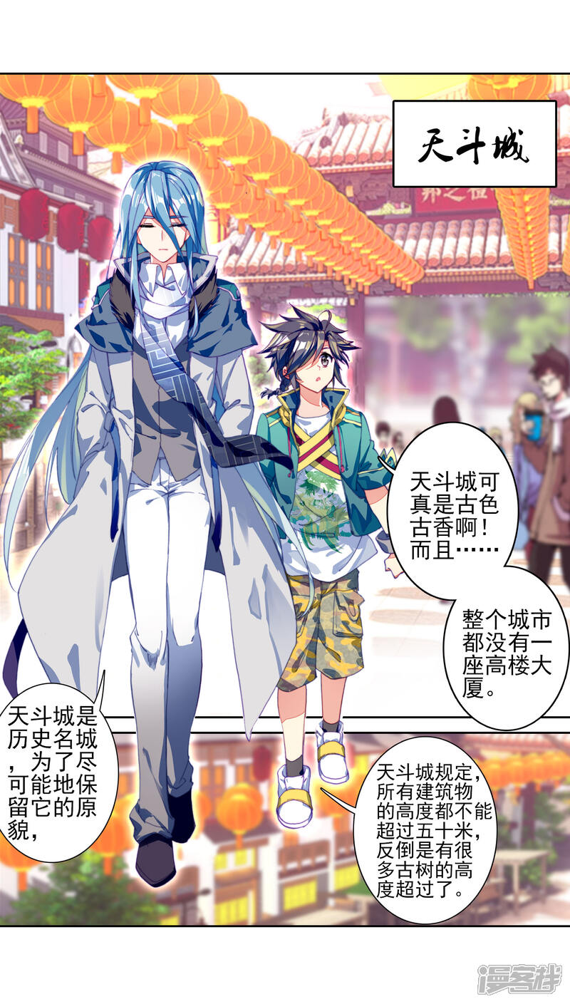 第147话忧郁男神1-斗罗大陆3龙王传说-穆逢春 唐家三少（第4张）