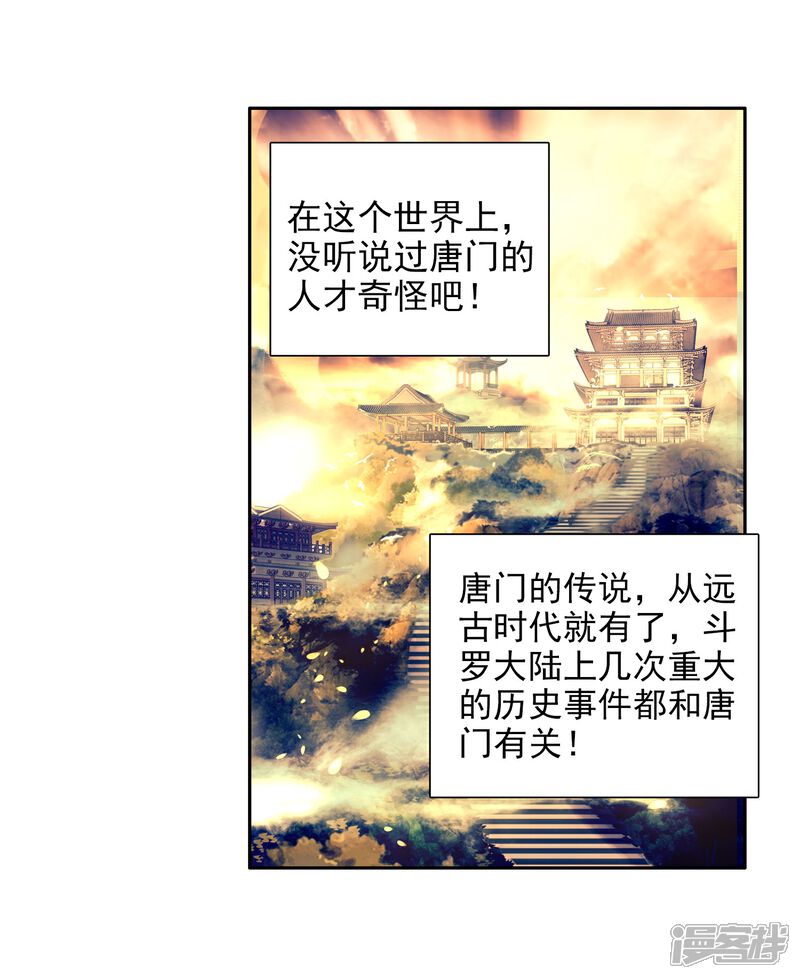 第140话唐门2-斗罗大陆3龙王传说-穆逢春 唐家三少（第5张）