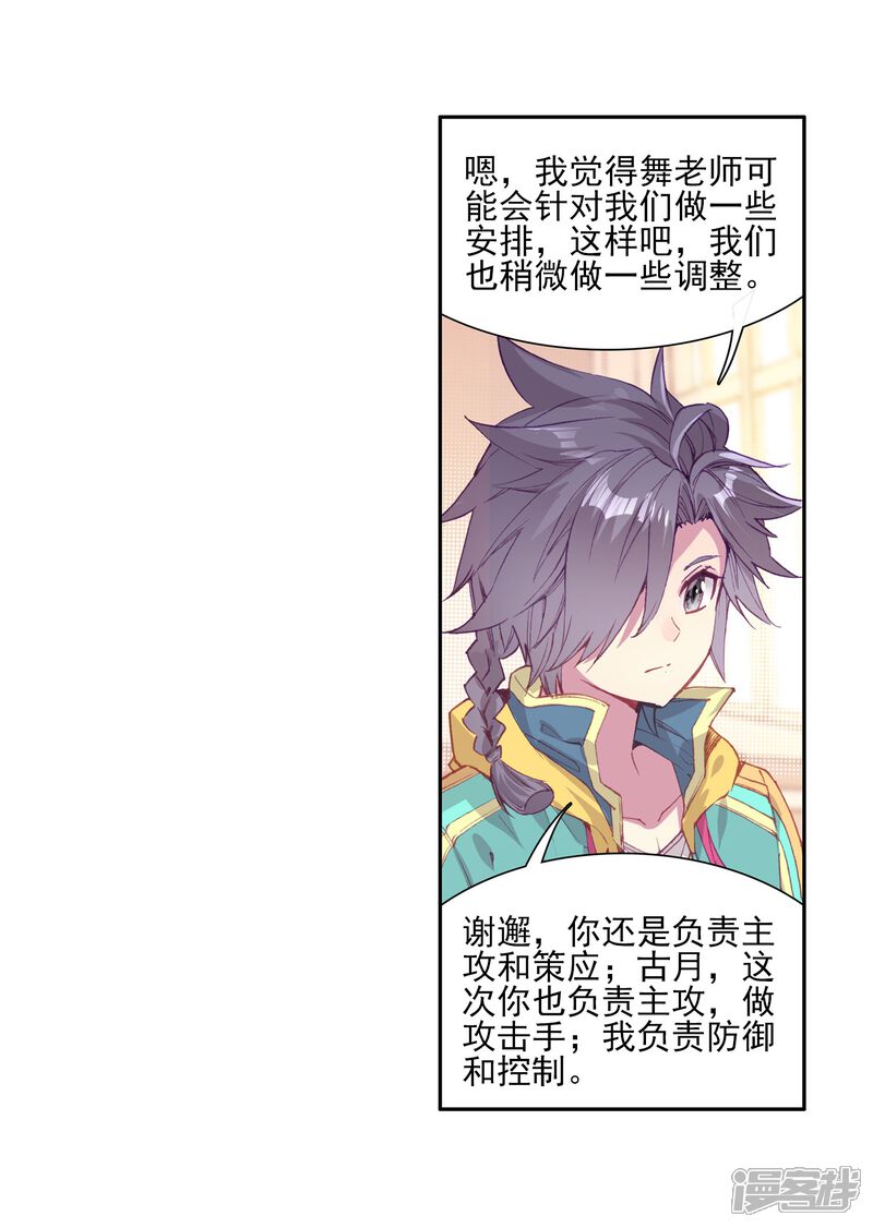 第133话你身上有女孩子的气味1-斗罗大陆3龙王传说-穆逢春 唐家三少（第11张）