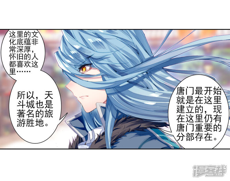 第147话忧郁男神1-斗罗大陆3龙王传说-穆逢春 唐家三少（第5张）