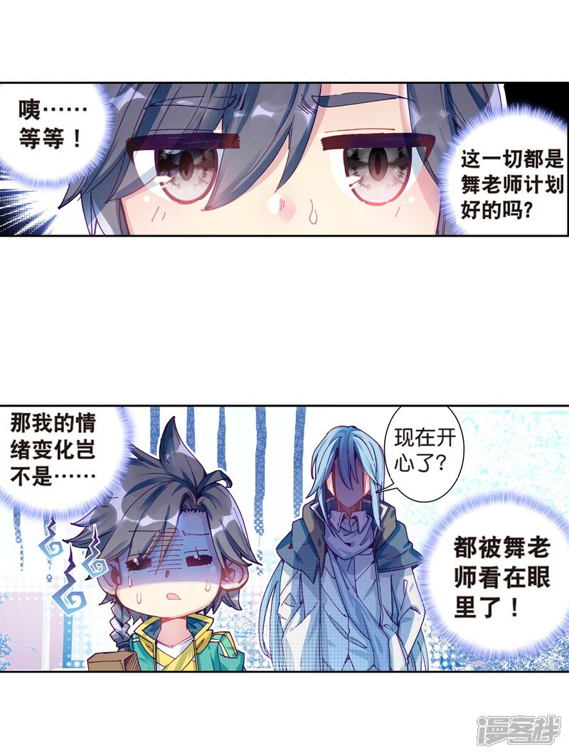 第162话斗铠2-斗罗大陆3龙王传说-穆逢春 唐家三少（第12张）