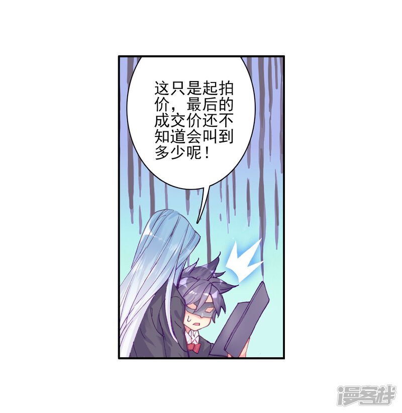 第158话中级升灵台2-斗罗大陆3龙王传说-穆逢春 唐家三少（第18张）