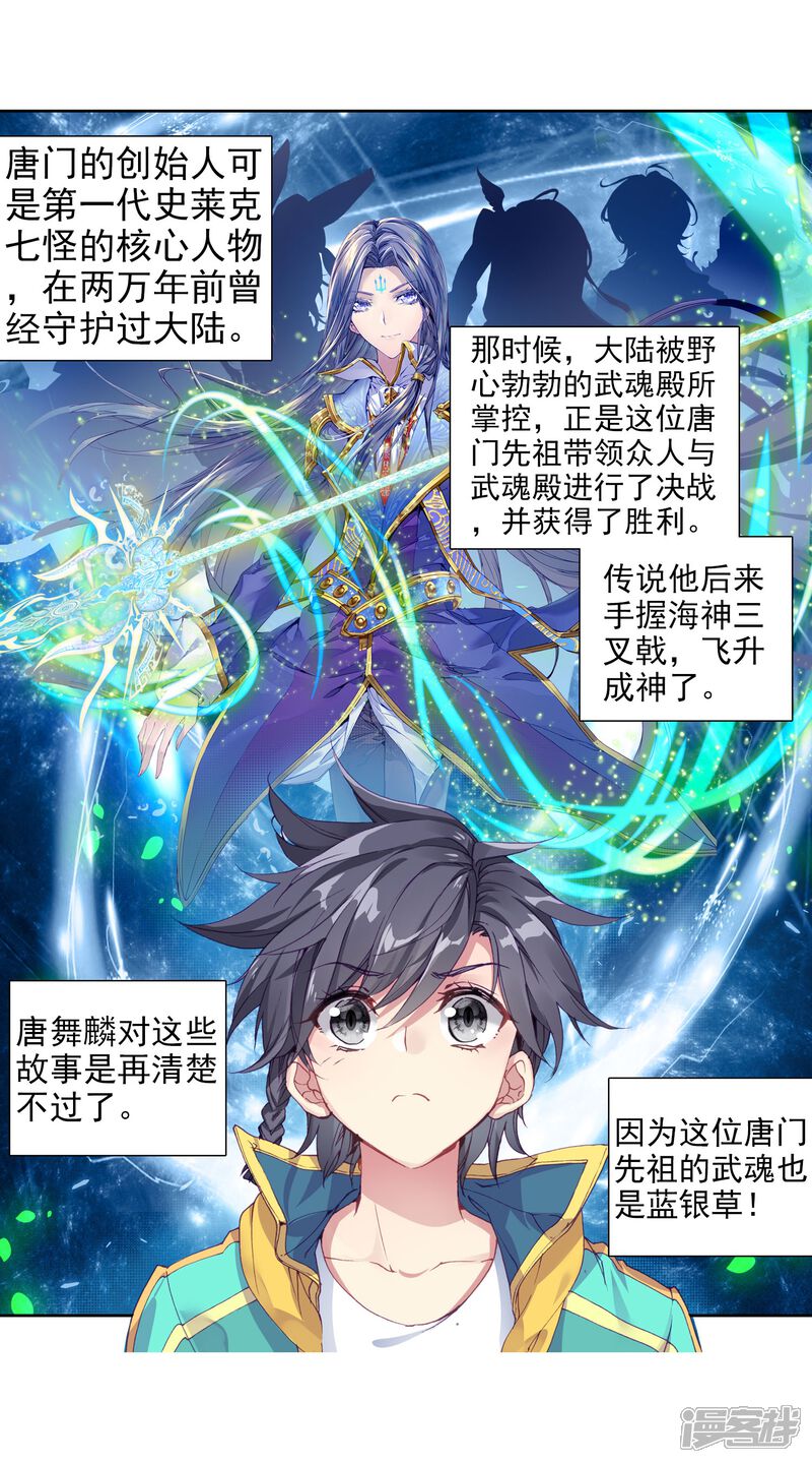 第140话唐门2-斗罗大陆3龙王传说-穆逢春 唐家三少（第6张）
