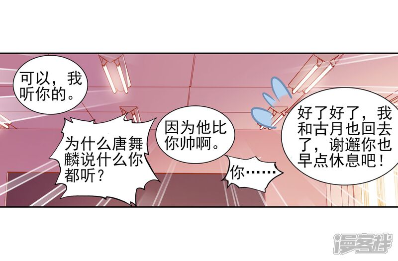 第133话你身上有女孩子的气味1-斗罗大陆3龙王传说-穆逢春 唐家三少（第12张）