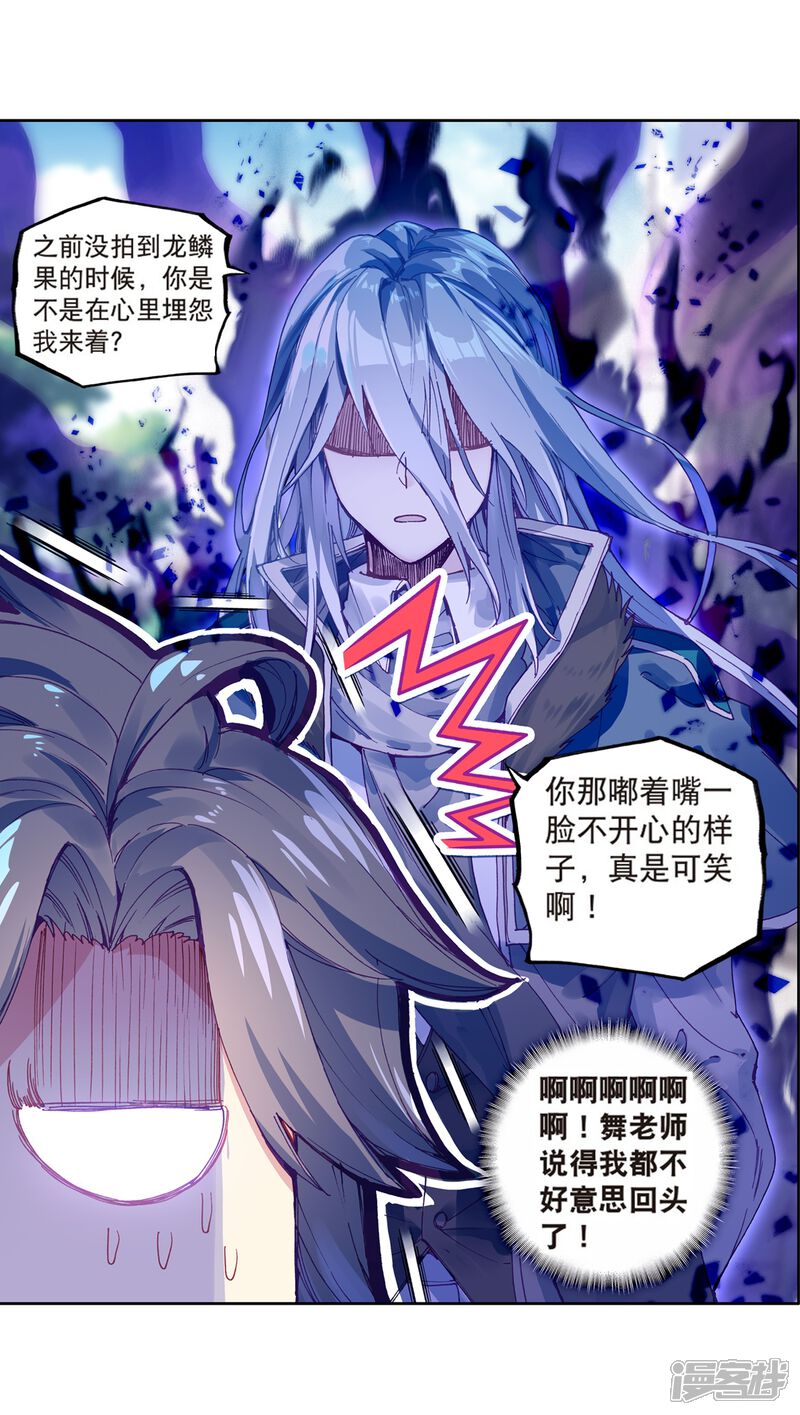 第162话斗铠2-斗罗大陆3龙王传说-穆逢春 唐家三少（第13张）