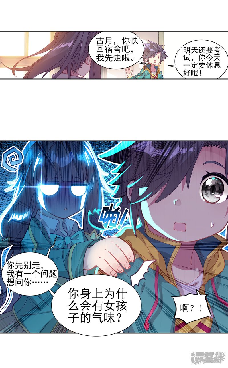 第133话你身上有女孩子的气味1-斗罗大陆3龙王传说-穆逢春 唐家三少（第13张）