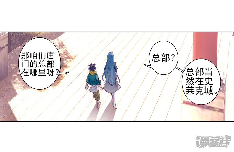 第147话忧郁男神1-斗罗大陆3龙王传说-穆逢春 唐家三少（第6张）