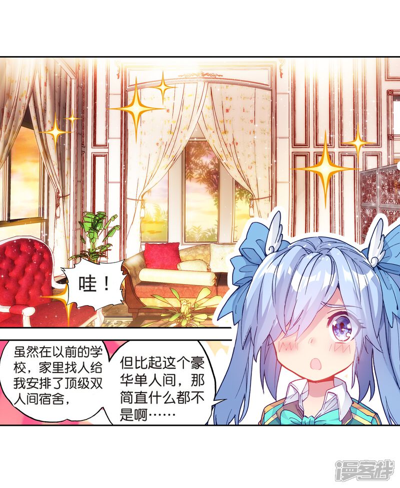 第180话新学期开始2-斗罗大陆3龙王传说-穆逢春 唐家三少（第16张）