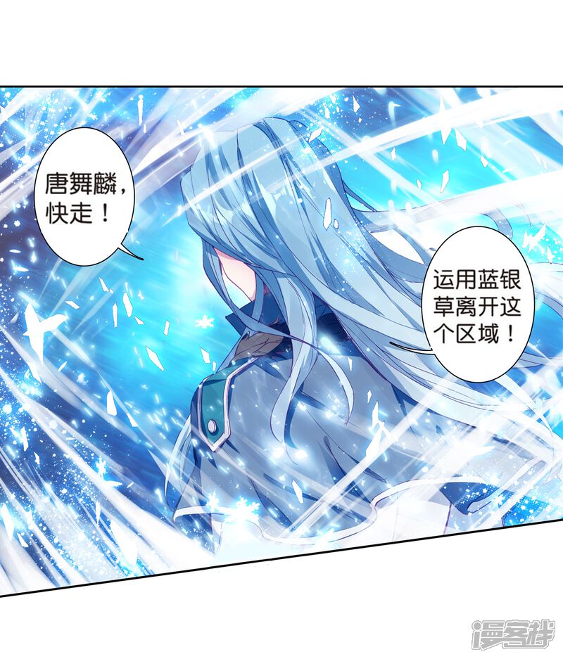 第165话剑芒成茧1-斗罗大陆3龙王传说-穆逢春 唐家三少（第17张）