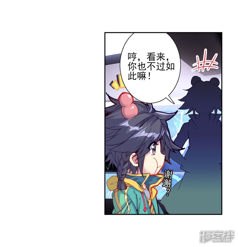 第139话唐门1-斗罗大陆3龙王传说-穆逢春 唐家三少（第5张）