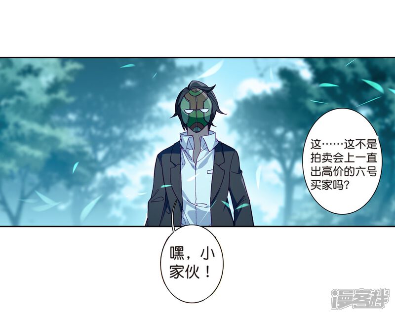 第161话斗铠1-斗罗大陆3龙王传说-穆逢春 唐家三少（第15张）