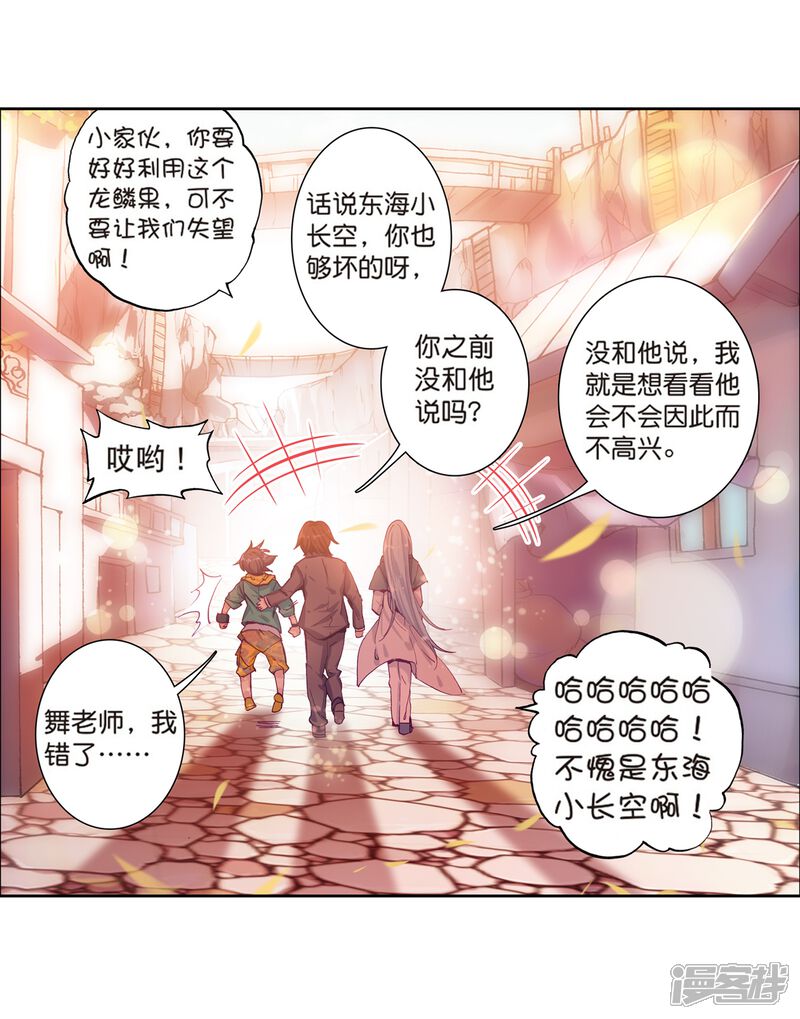 第162话斗铠2-斗罗大陆3龙王传说-穆逢春 唐家三少（第14张）