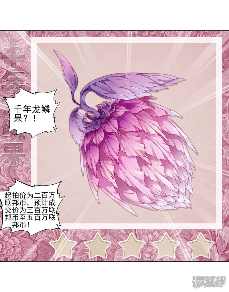 第158话中级升灵台2-斗罗大陆3龙王传说-穆逢春 唐家三少（第20张）
