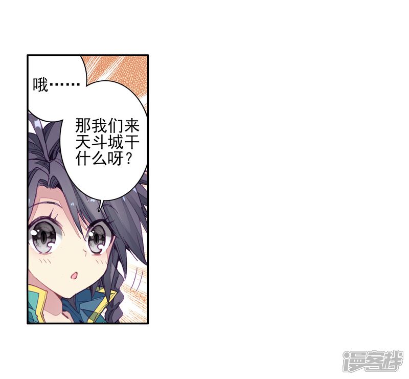 第147话忧郁男神1-斗罗大陆3龙王传说-穆逢春 唐家三少（第7张）