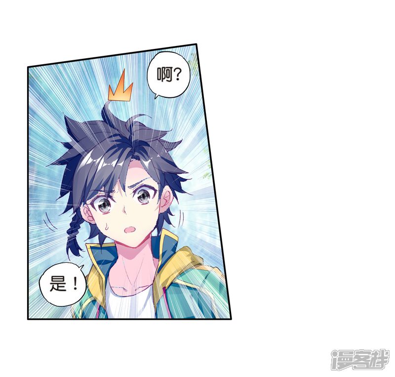 第165话剑芒成茧1-斗罗大陆3龙王传说-穆逢春 唐家三少（第18张）