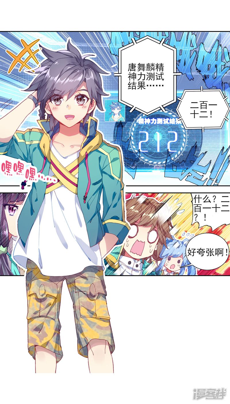 第183话暴增的精神力1-斗罗大陆3龙王传说-穆逢春 唐家三少（第18张）