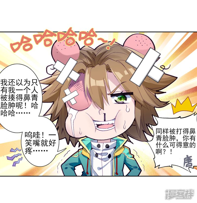 第139话唐门1-斗罗大陆3龙王传说-穆逢春 唐家三少（第6张）