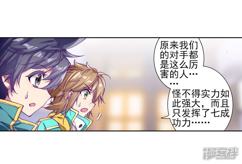 第141话古月的选择1-斗罗大陆3龙王传说-穆逢春 唐家三少（第3张）
