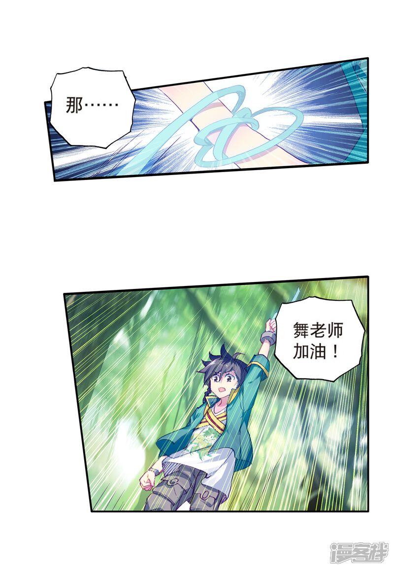 第165话剑芒成茧1-斗罗大陆3龙王传说-穆逢春 唐家三少（第19张）