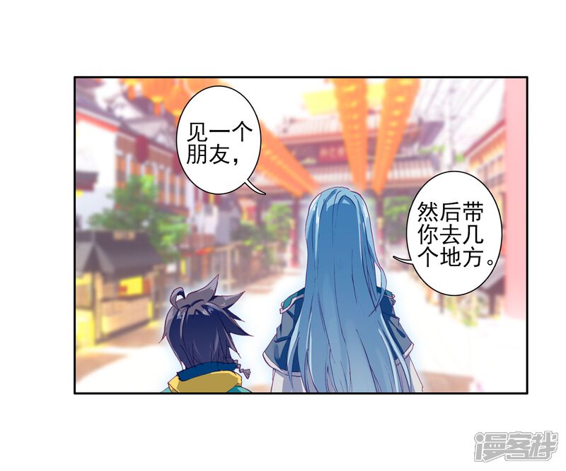 第147话忧郁男神1-斗罗大陆3龙王传说-穆逢春 唐家三少（第8张）