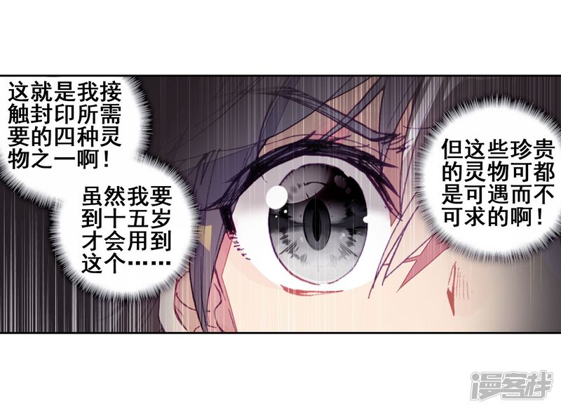 第158话中级升灵台2-斗罗大陆3龙王传说-穆逢春 唐家三少（第21张）