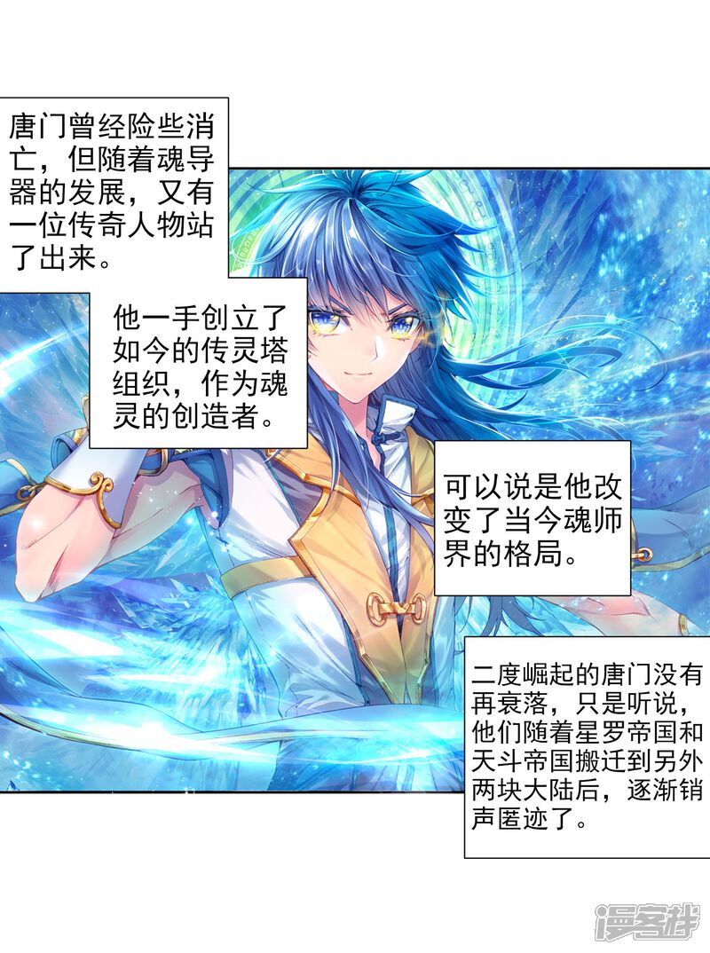 第140话唐门2-斗罗大陆3龙王传说-穆逢春 唐家三少（第8张）