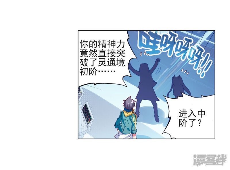 第183话暴增的精神力1-斗罗大陆3龙王传说-穆逢春 唐家三少（第20张）