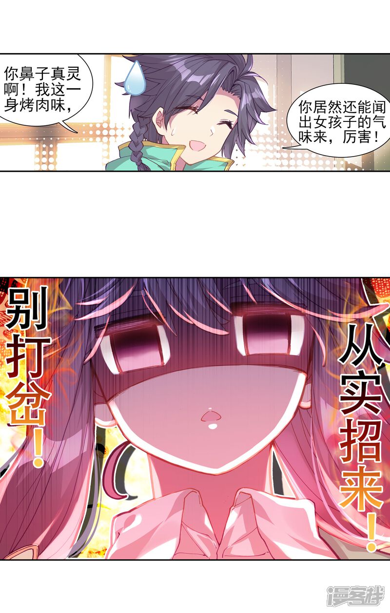 第133话你身上有女孩子的气味1-斗罗大陆3龙王传说-穆逢春 唐家三少（第14张）