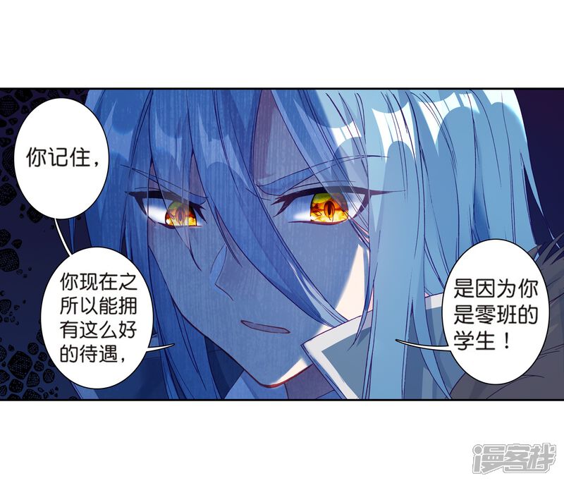 第180话新学期开始2-斗罗大陆3龙王传说-穆逢春 唐家三少（第17张）